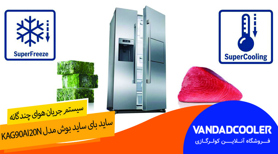 ساید بای ساید بوش مدل KAG90AI20N 