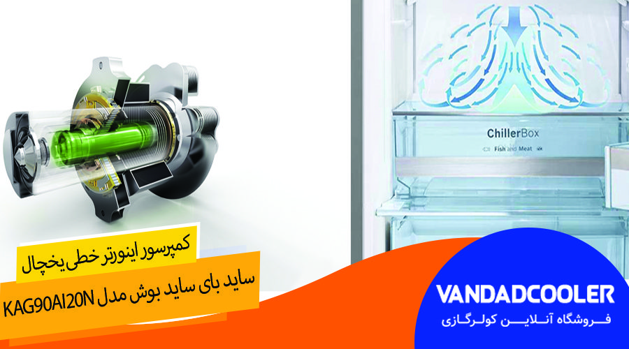 ساید بای ساید بوش مدل KAG90AI20N