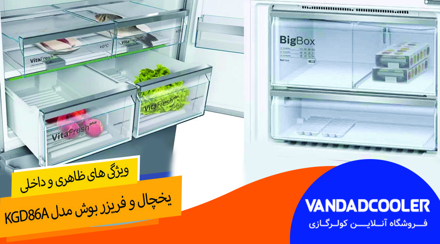  یخچال و فریزر بوش مدل KGD86A