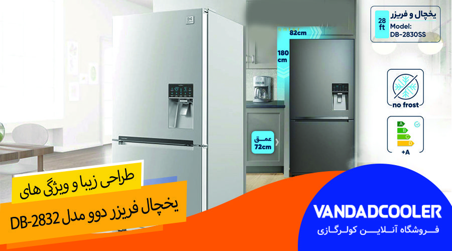 یخچال فریزر دوو مدل DB-2832