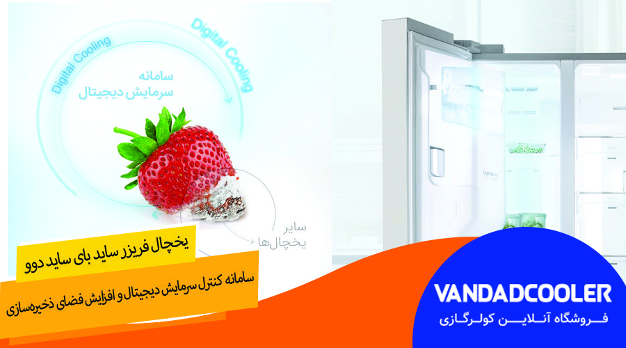 سامانه کنترل سرمایش دیجیتال