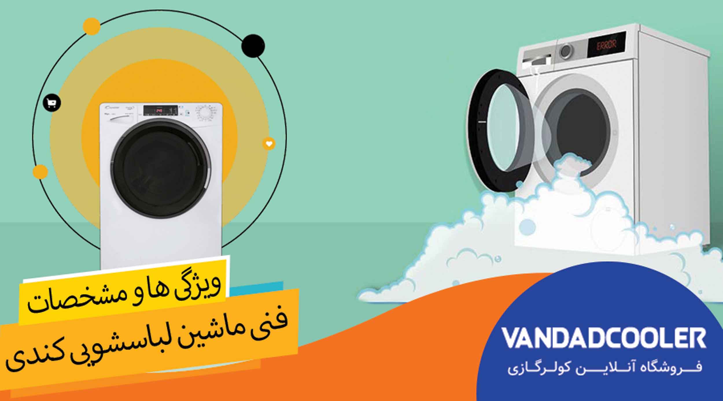 ویژگی ها و مشخصات فنی ماشین لباسشویی کندی