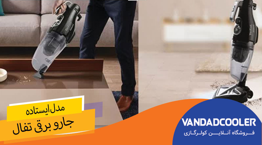 انواع مختلف جارو برقی تفال: