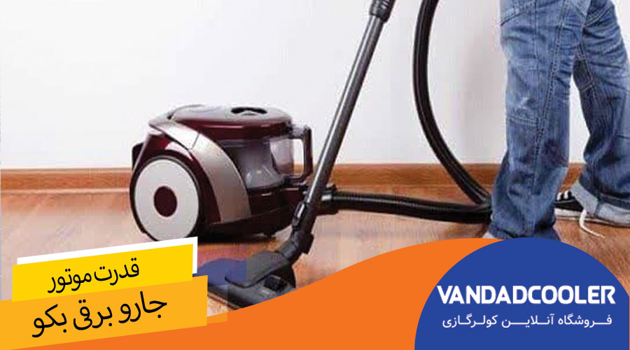 مهم ترین ویژگی های جارو برقی بکو: