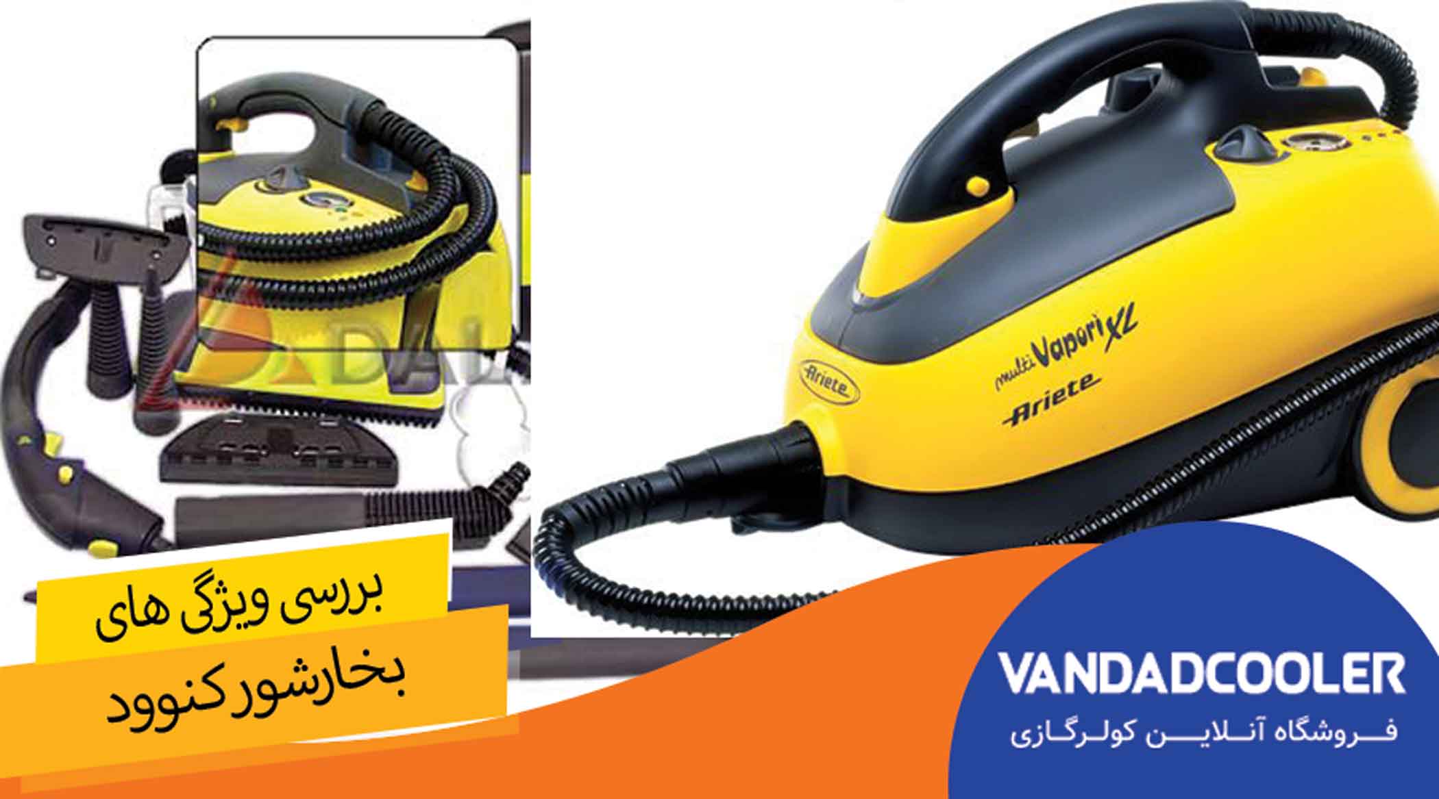 مهم ترین ویژگی های بخارشوی کنوود: