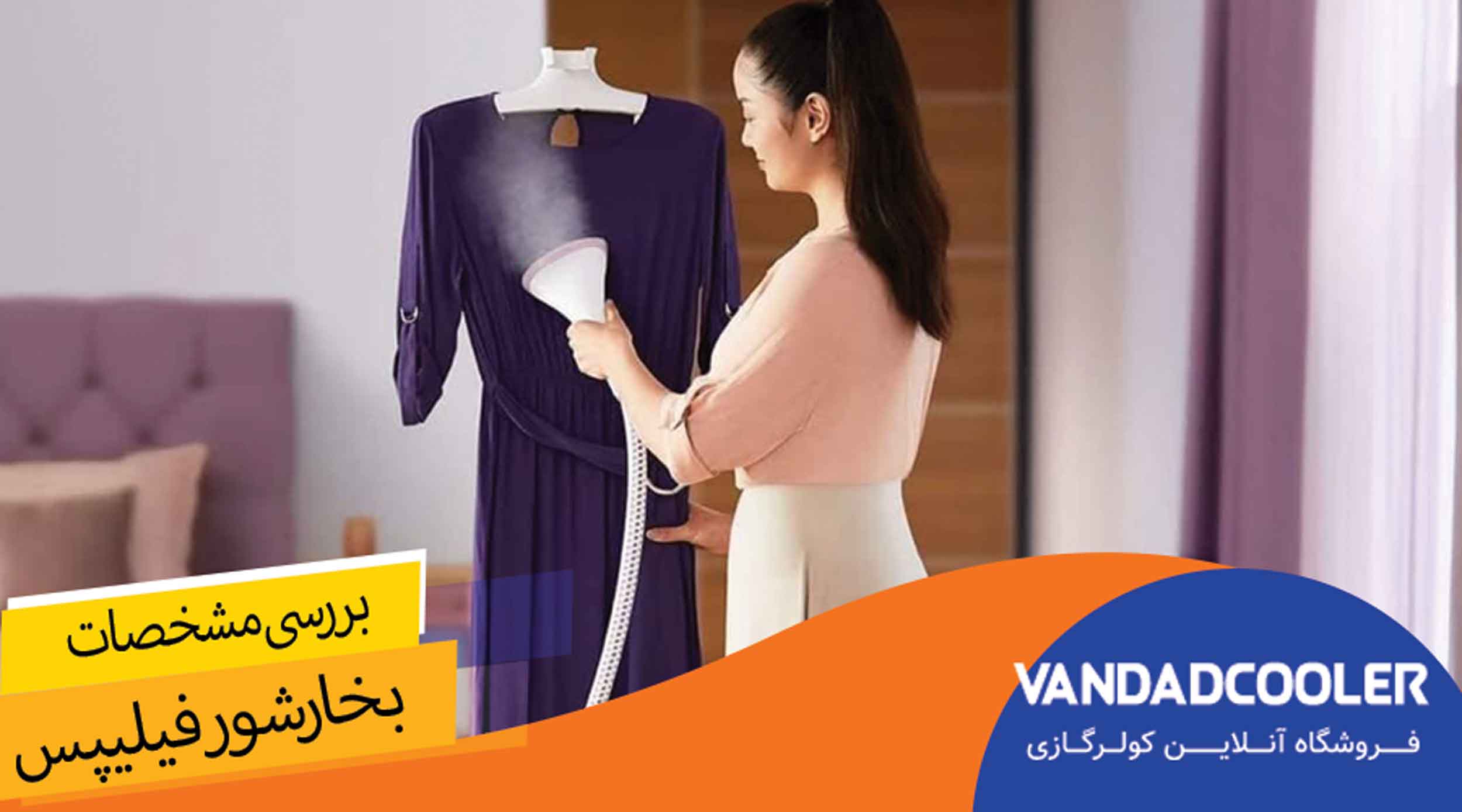 ویژگی های بخارشور فیلیپس: