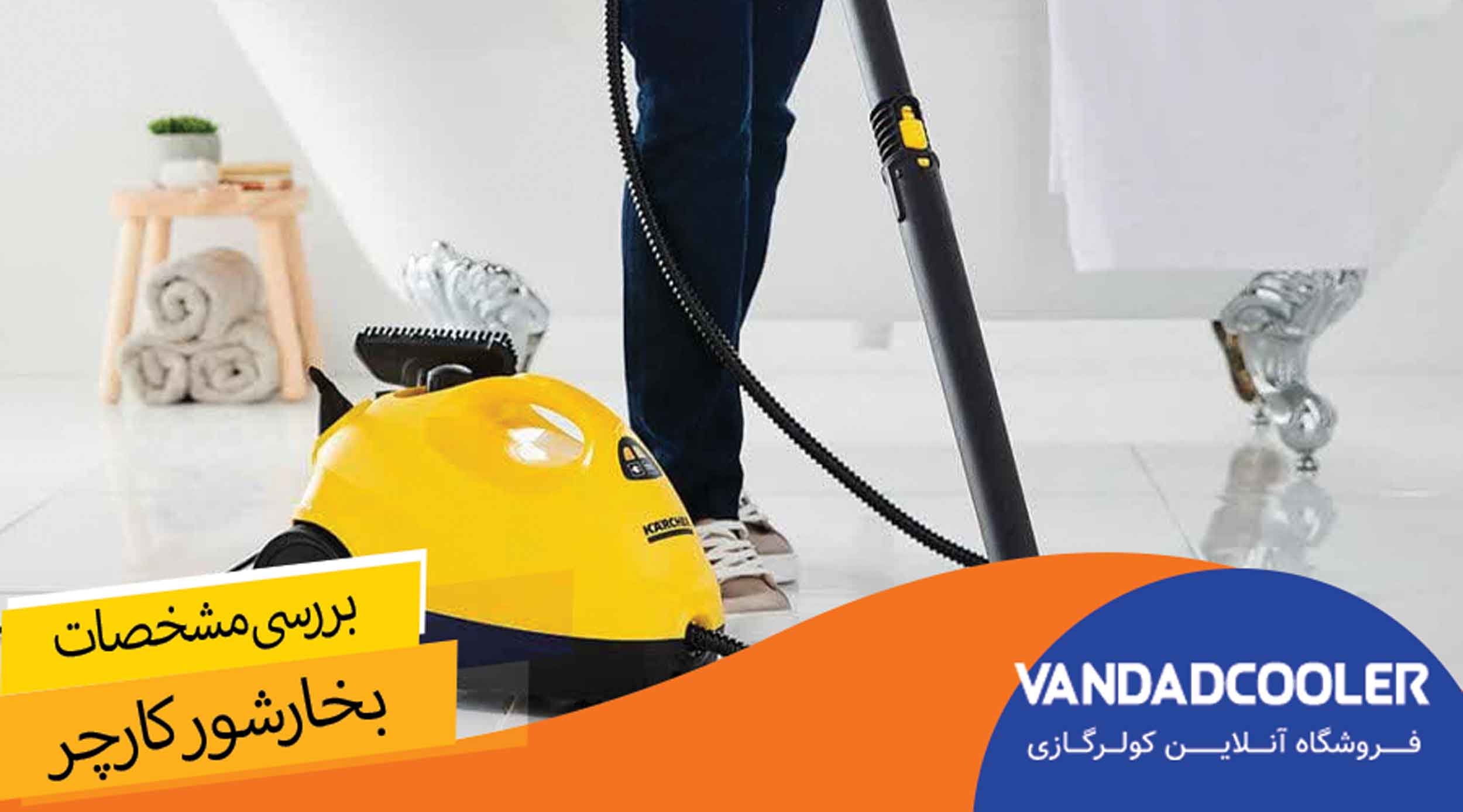 مهم ترین ویژگی های بخارشور کارچر: