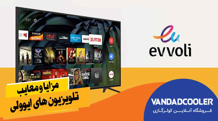مزایا و معایب تلویزیون های ایوولی
