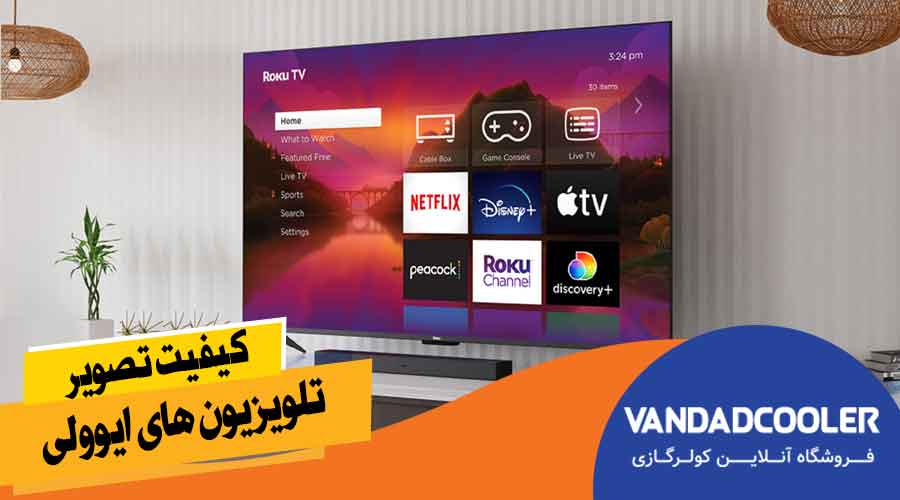 کیفیت تصویر تلویزیون های ایوولی