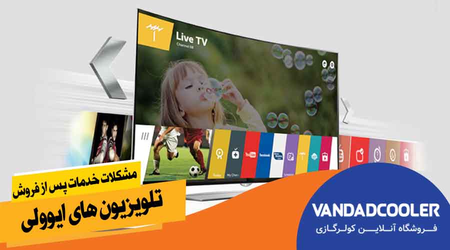 مشکلات خدمات پس از فروش