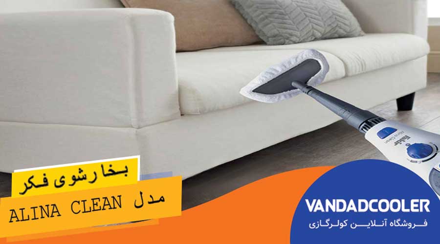 بخارشوی فکر مدل ALINA CLEAN