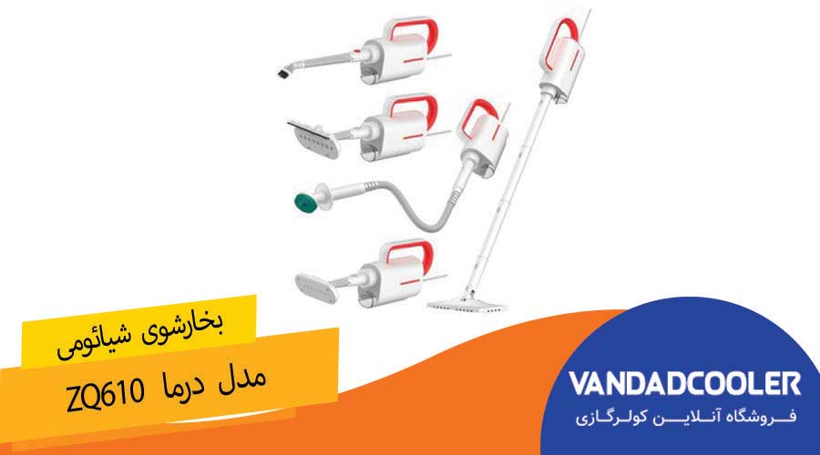 بخارشوی شیائومی ZQ610