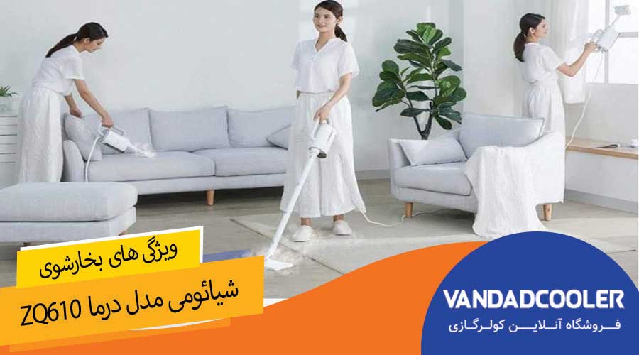ویژگی های بخارشوی شیائومی ZQ610
