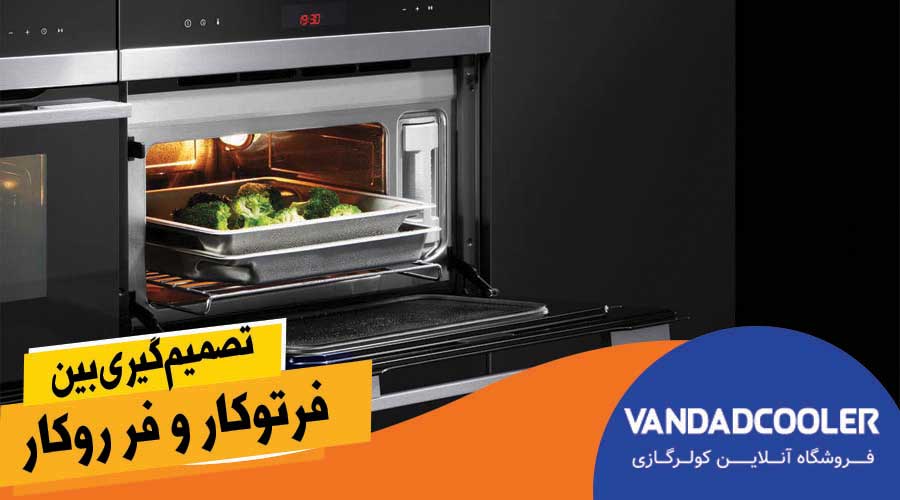 فر توکار بهتره یا روکار