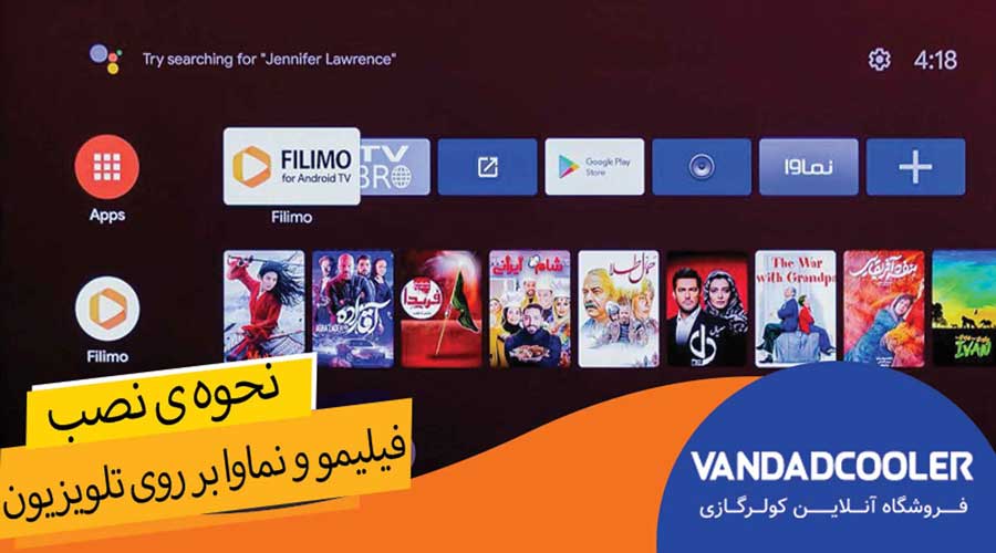 آموزش نصب فیلیمو و نماوا بر روی تلویزیون