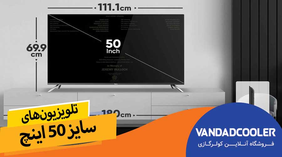 تلویزیون های سایز 50 اینچ