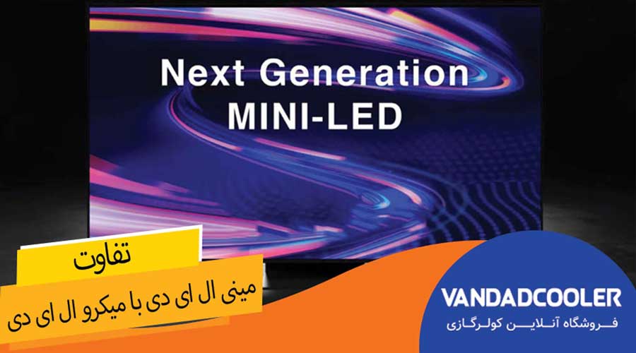 تفاوت مینی ال ای دی با میکرو ال ای دی