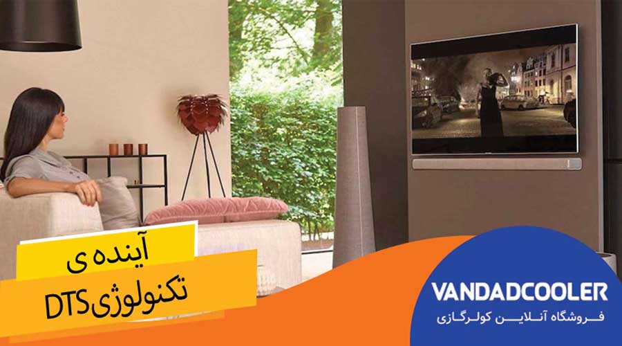 اینده ی تکنولوژی dts