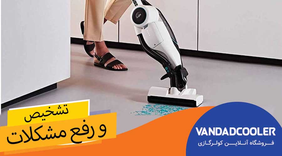 تشخیص و رفع مشکلات در جاروشارژی ها