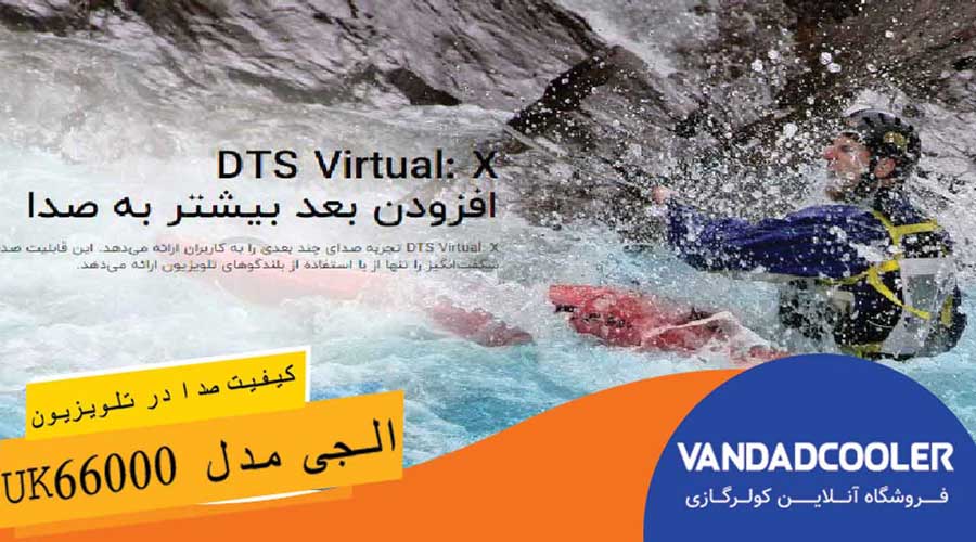 ویژگی DTS Virtual صدای چند بعدی
