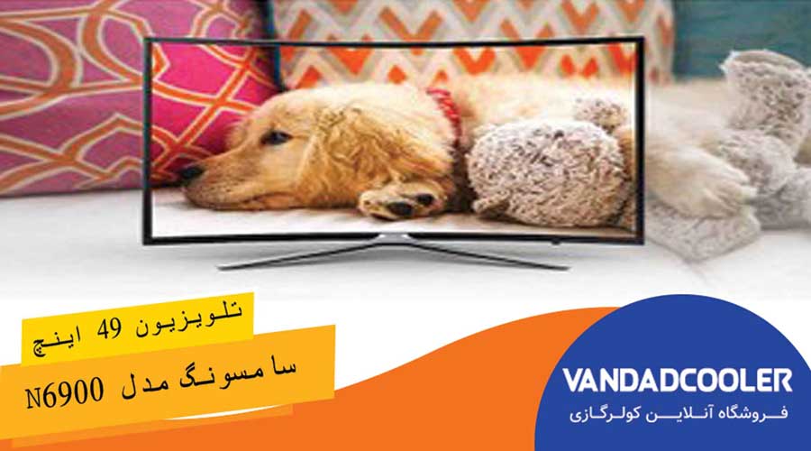 تلویزیون 49 اینچ سامسونگ مدل N6900