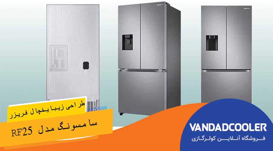 طراحی یخچال فریزر اینورتر درب فرانسوی 470 لیتر سامسونگ
