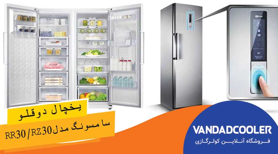 یخچال دو قلو سامسونگ مدل RR30 / Rz30