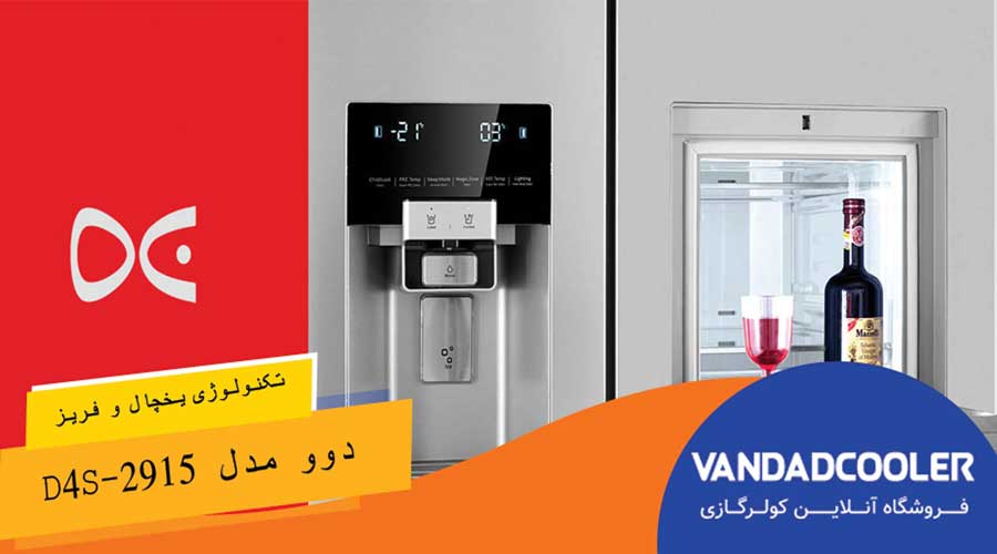 یخچال و فریز ساید بای ساید دوو مدل D4S-2915