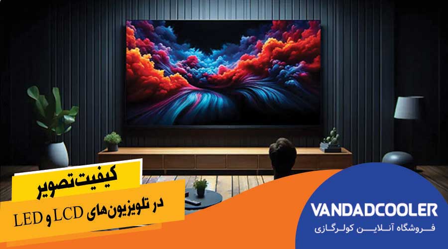 کیفیت تصویر