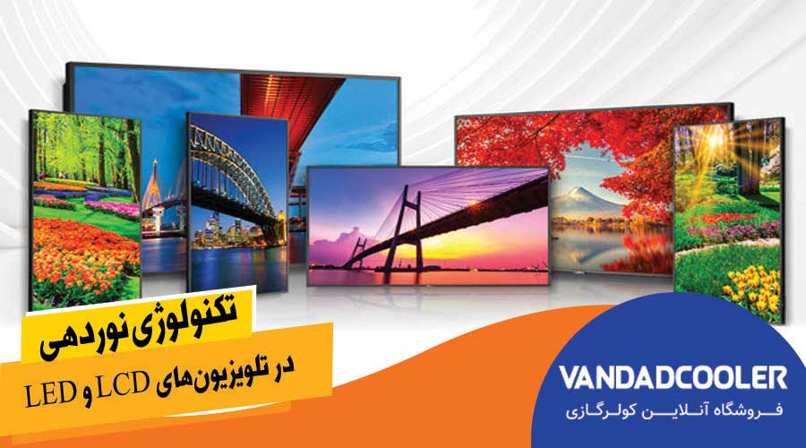 تکنولوژی نوردهی