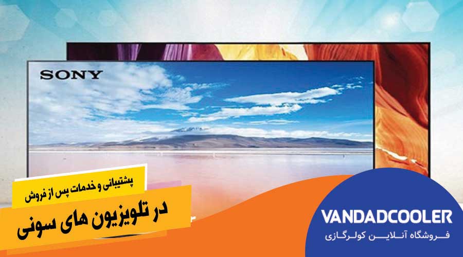 پشتیبانی و خدمات پس از فروش