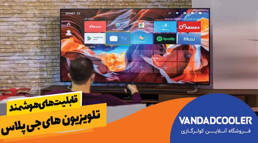 قابلیت&zwnj;های هوشمند تلویزیون های جی پلاس