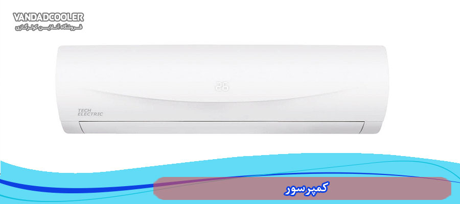 کمپرسور در کولر گازی تک الکتریک