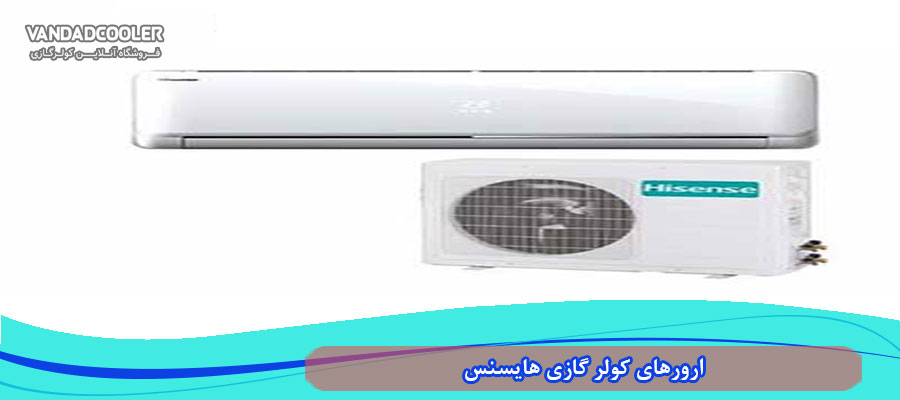 ارورهای کولر گازی هایسنس