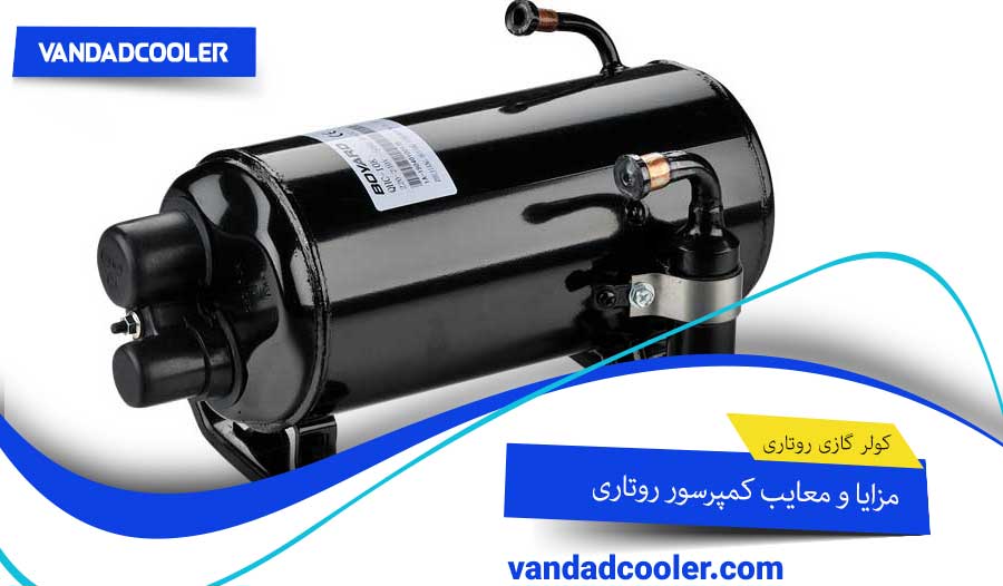 مزایا و معایب کمپرسور روتاری