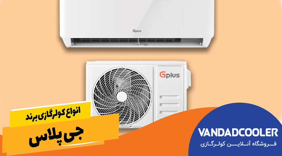 آشنایی با برند جی پلاس