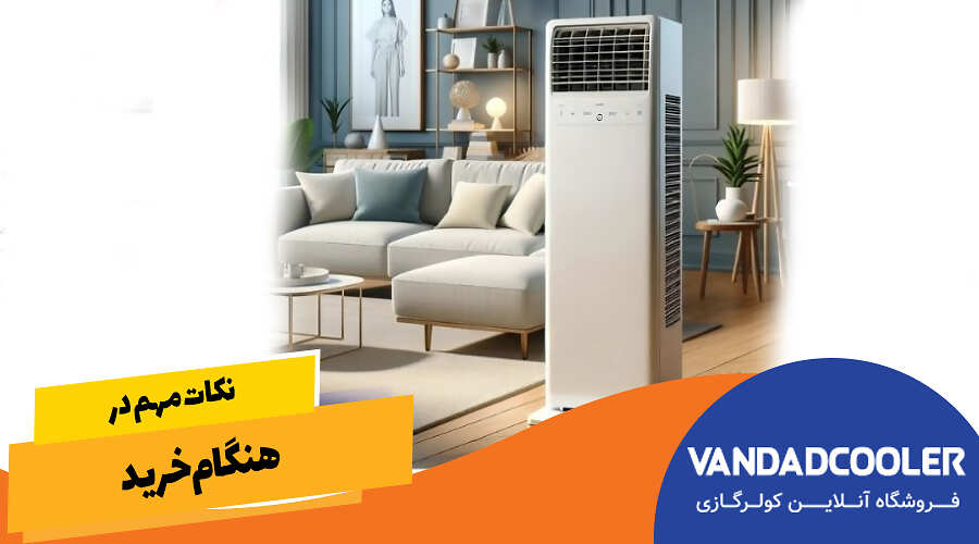 نکات مهم در هنگام خرید