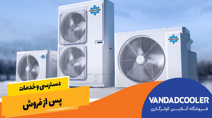 دسترسی و خدمات پس از فروش