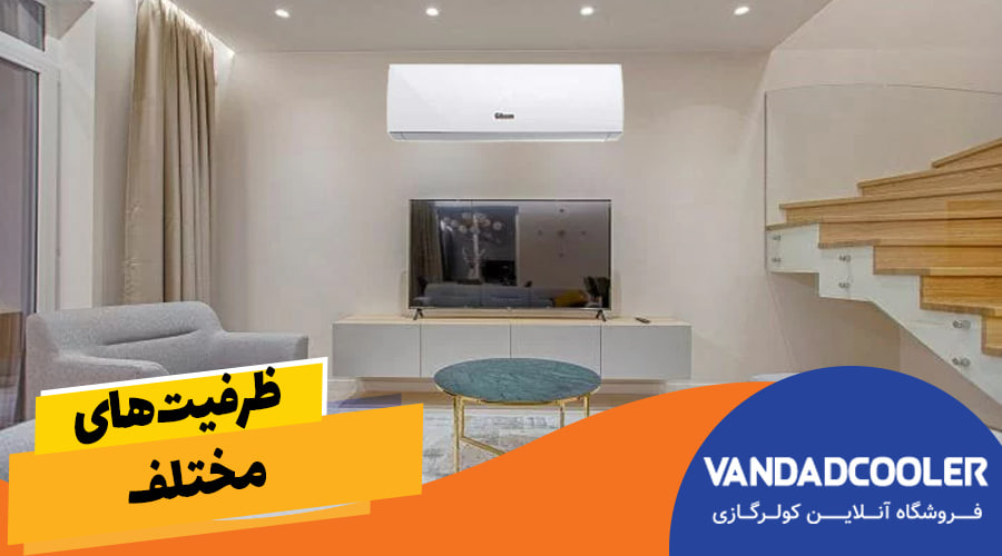 ظرفیت های مختلف