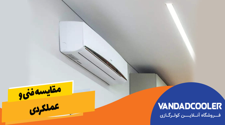 مقایسه فنی و عملکردی