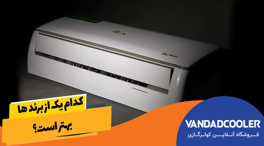 کدام یک از برند ها بهتر است؟