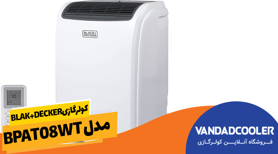 کولر گازی BLAK+ DECKER مدل BPAT08WT  
