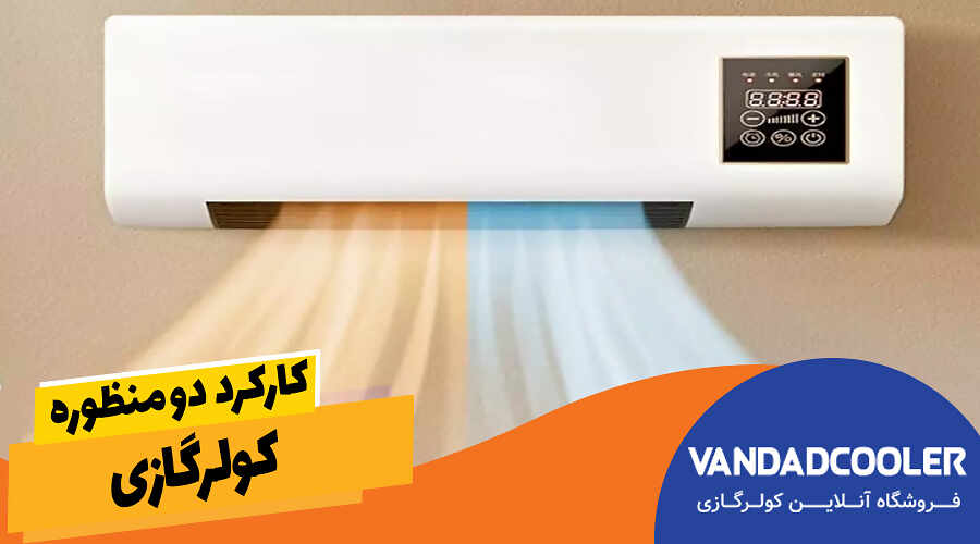 کارکرد دو منظوره