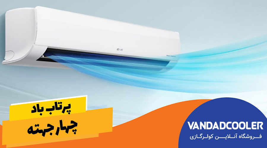 پرتاب باد چهار جهته