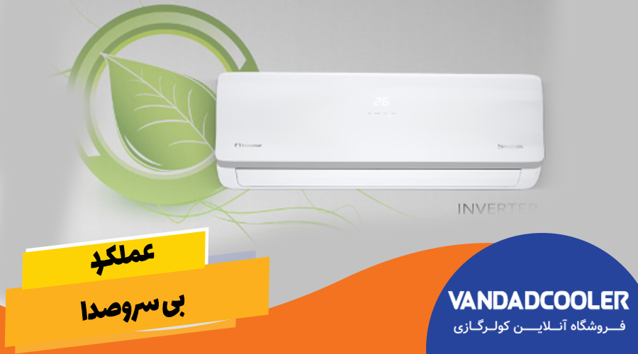 عملکرد بی سروصدا