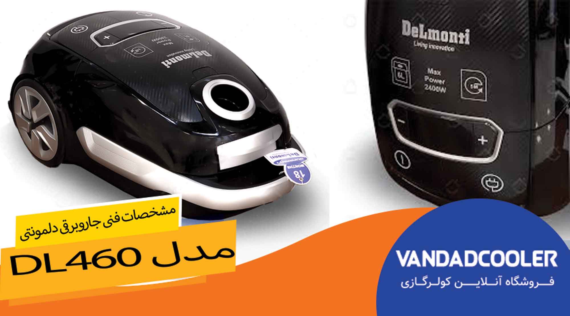 مشخصات فنی جاروبرقی دلمونتی مدل DL460