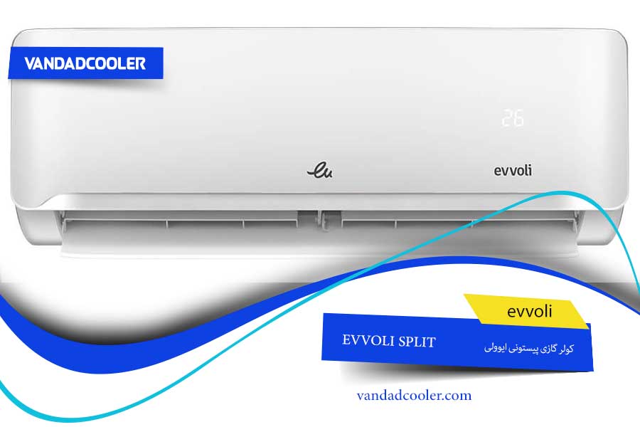 کولر گازی ایوولی