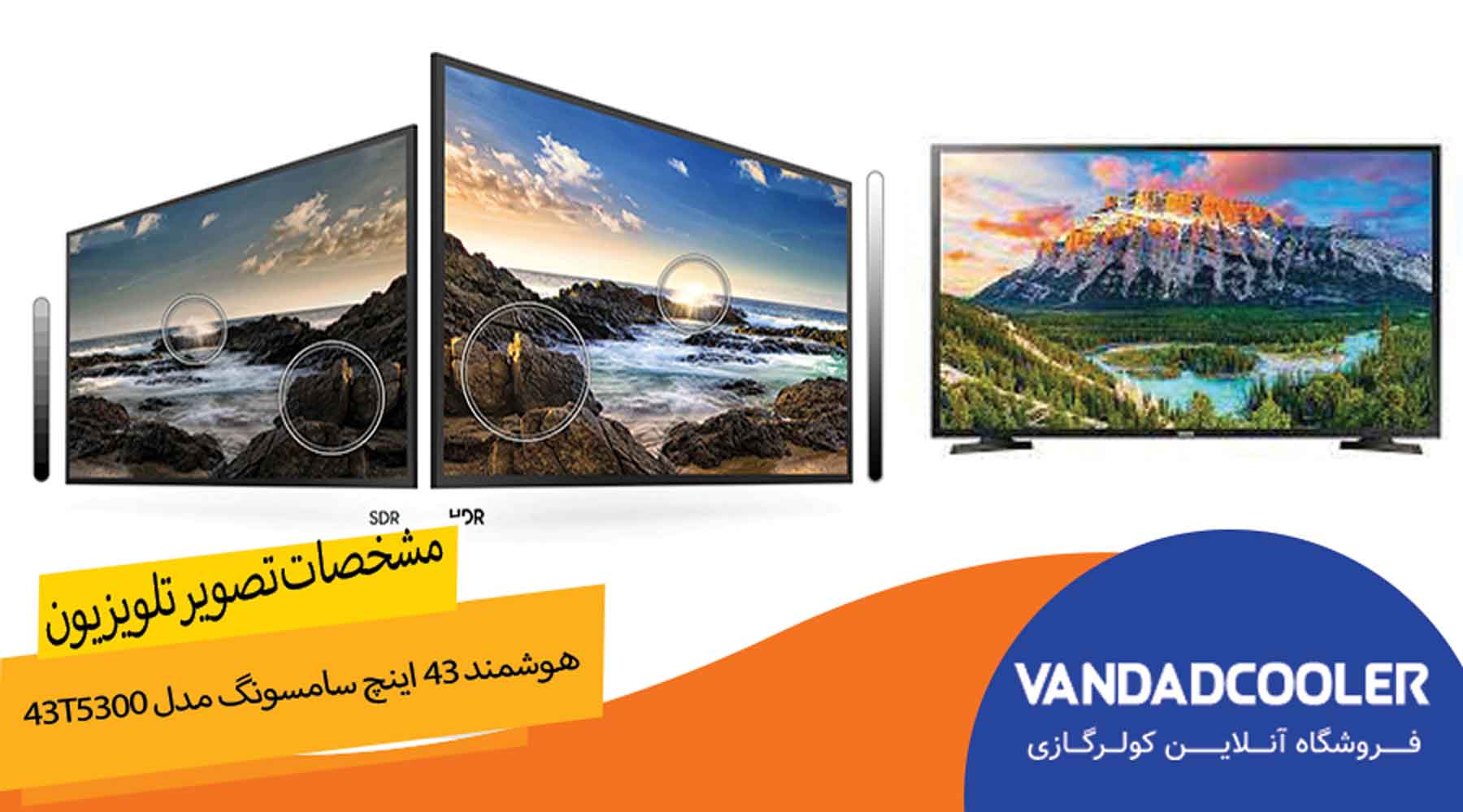 مشخصات تصویرتلویزیون هوشمند 43 اینچ سامسونگ مدل 43T5300
