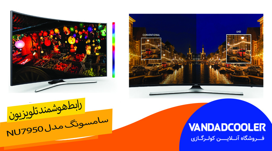 رابط هوشمند تلویزیون NU7950