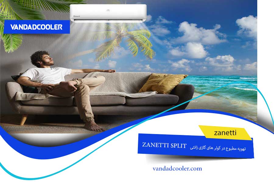 هوای مطبوع با کولرهای گازی زانتی